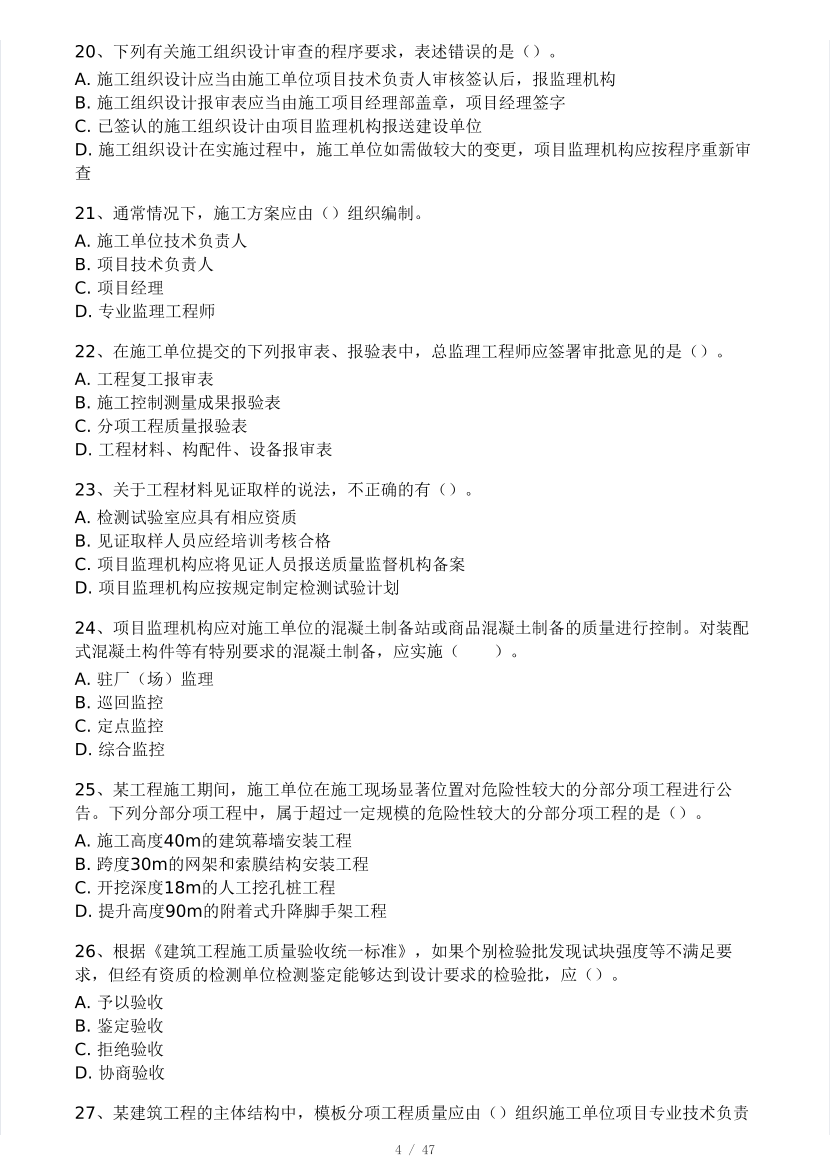 2025年監(jiān)理工程師《目標控制(土建)》模考大賽試2月.pdf-圖片4