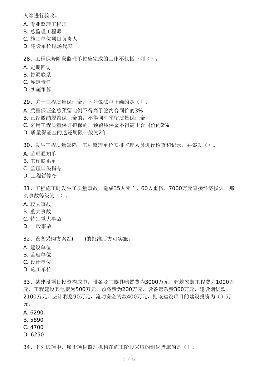 2025年監(jiān)理工程師《目標控制(土建)》模考大賽試2月.pdf-圖片5