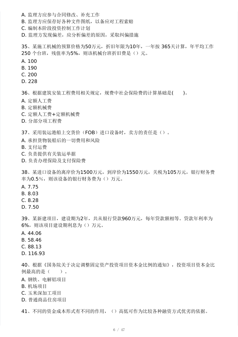 2025年監(jiān)理工程師《目標控制(土建)》模考大賽試2月.pdf-圖片6
