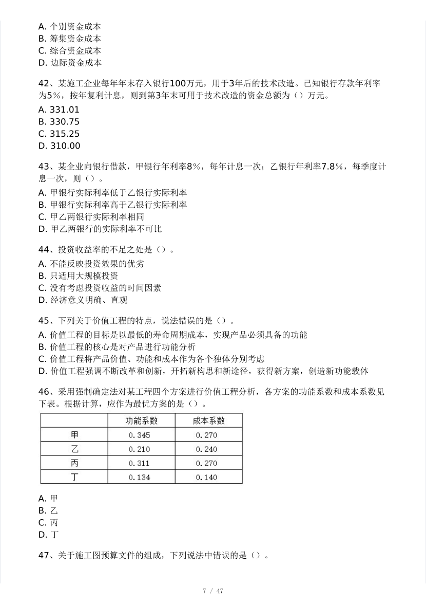 2025年監(jiān)理工程師《目標控制(土建)》模考大賽試2月.pdf-圖片7