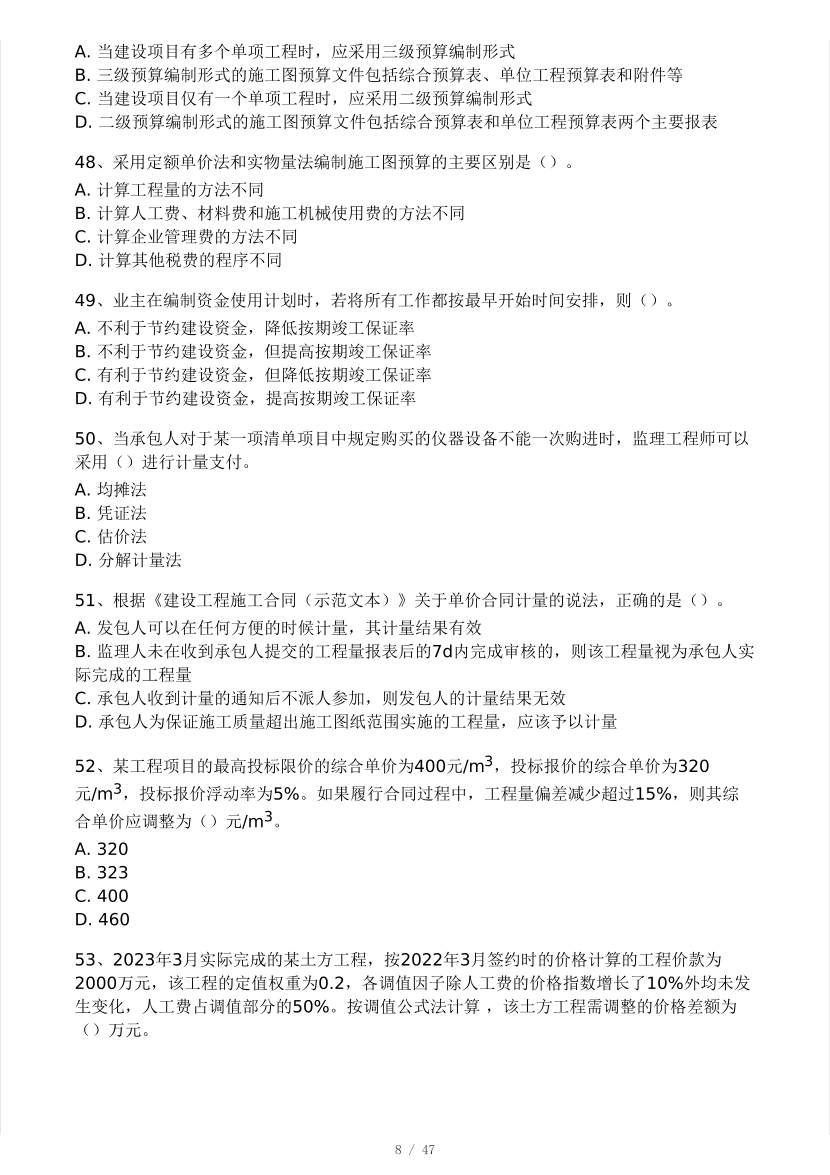 2025年監(jiān)理工程師《目標控制(土建)》模考大賽試2月.pdf-圖片8
