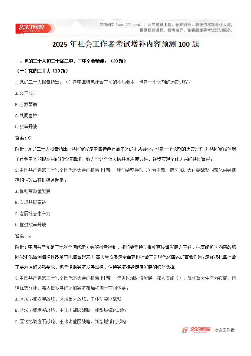 2025年社會工作者考試增補內容預測100題.pdf-圖片2