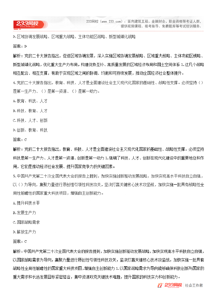 2025年社會工作者考試增補內容預測100題.pdf-圖片3
