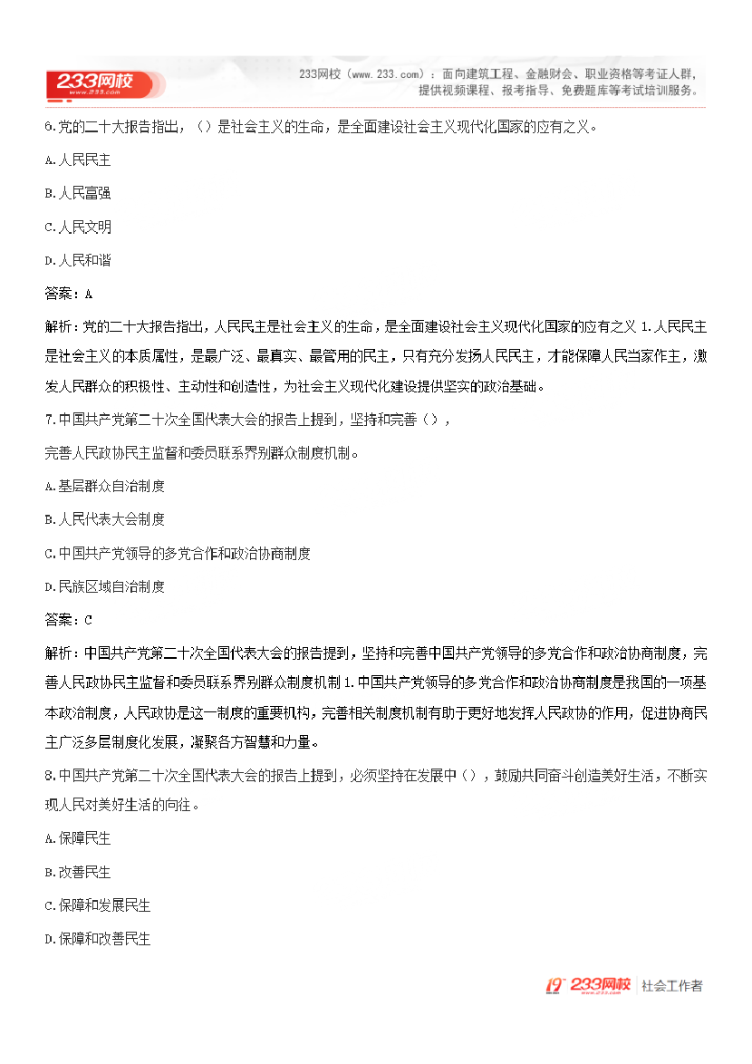 2025年社會工作者考試增補內容預測100題.pdf-圖片4