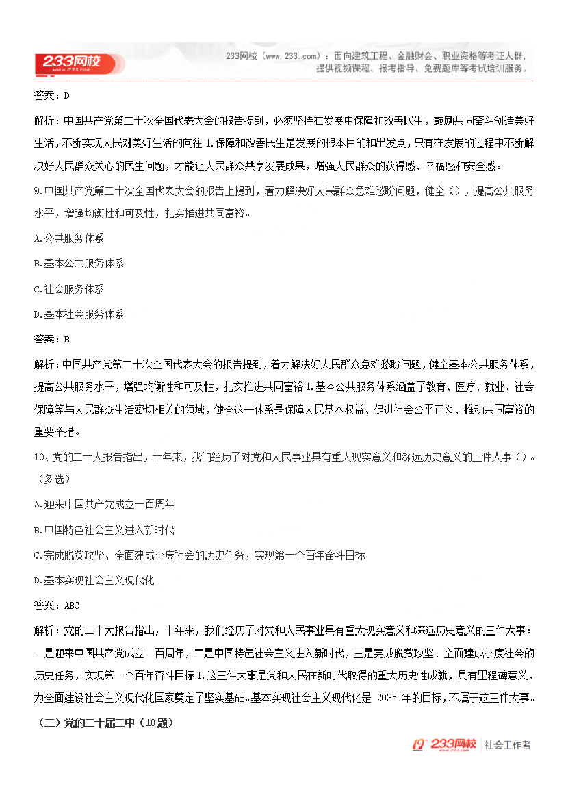2025年社會工作者考試增補內容預測100題.pdf-圖片5