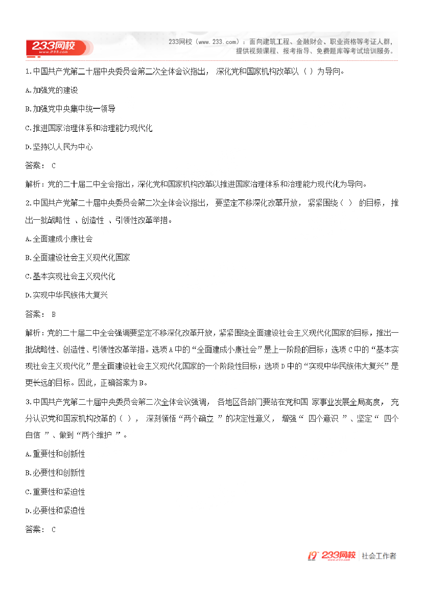 2025年社會工作者考試增補內容預測100題.pdf-圖片6
