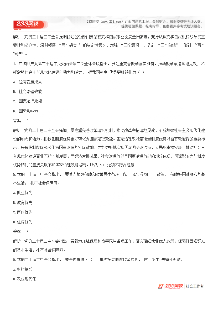 2025年社會工作者考試增補內容預測100題.pdf-圖片7