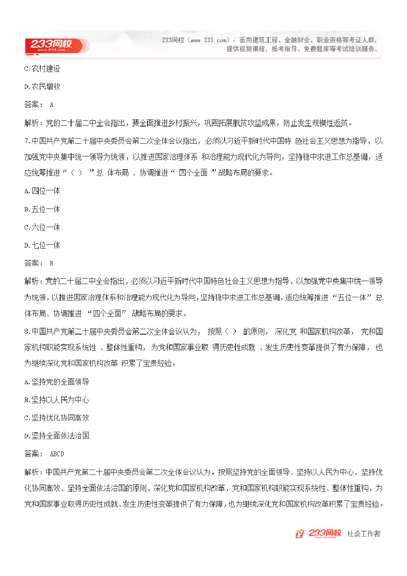 2025年社會工作者考試增補內容預測100題.pdf-圖片8