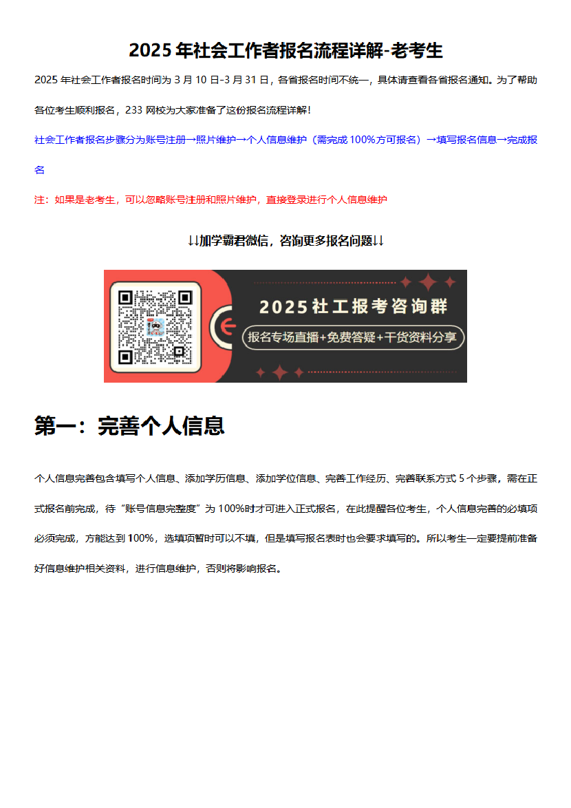 2025年社会工作者报名流程详解【老考生--报名全流程】.pdf-图片1