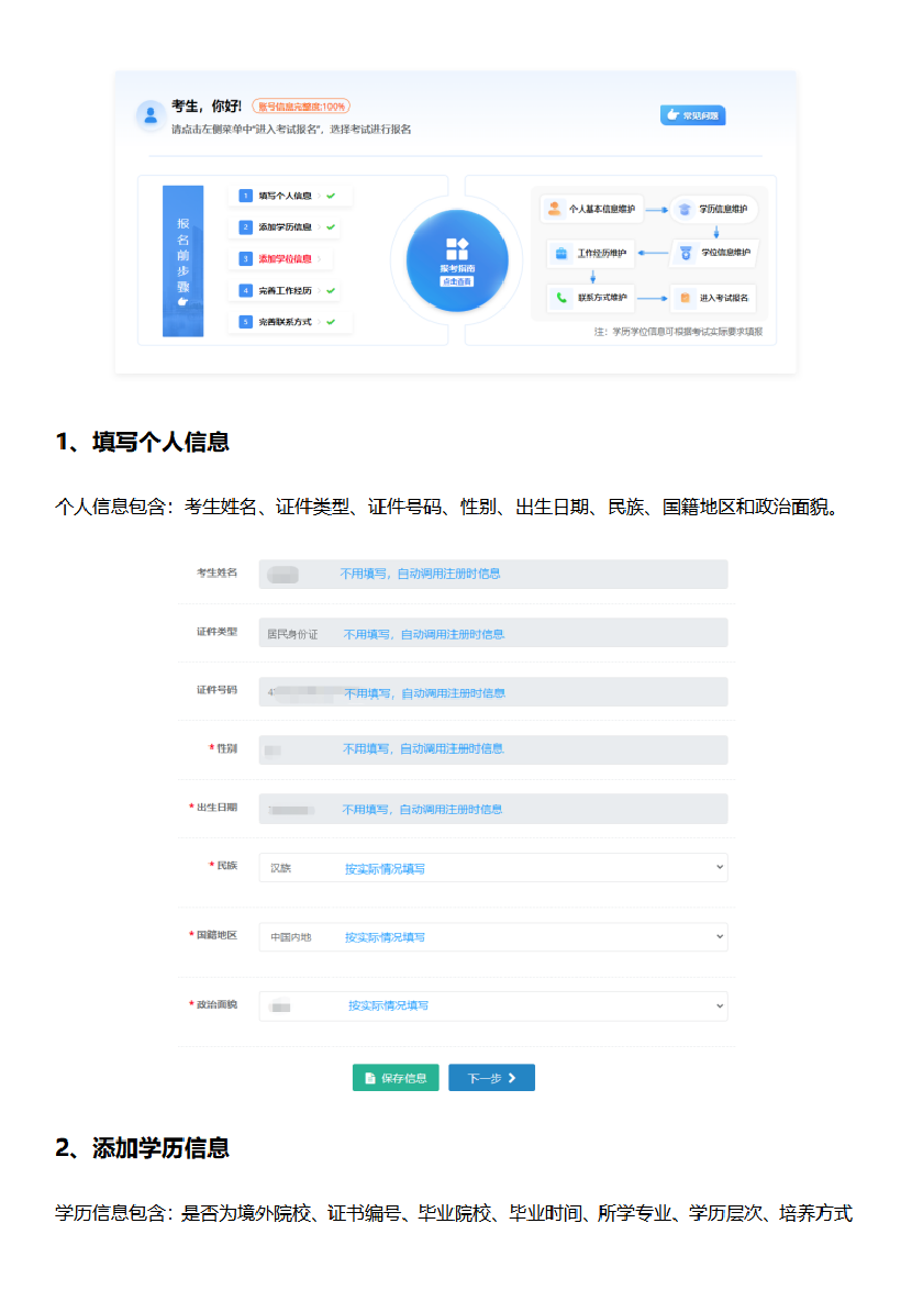 2025年社会工作者报名流程详解【老考生--报名全流程】.pdf-图片2