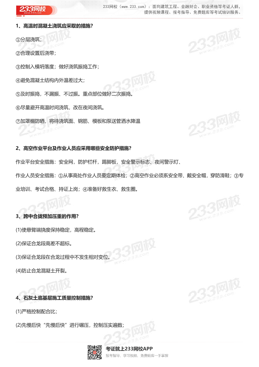 【答案】2025年一級建造師《市政工程》案例100問默寫本.pdf-圖片2