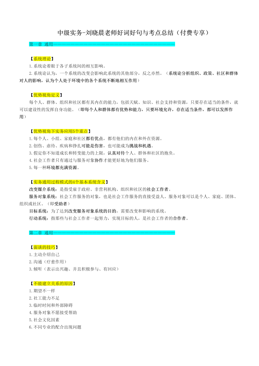 中级实务-刘晓晨老师好词好句与考点总结（付费专享）.pdf-图片1