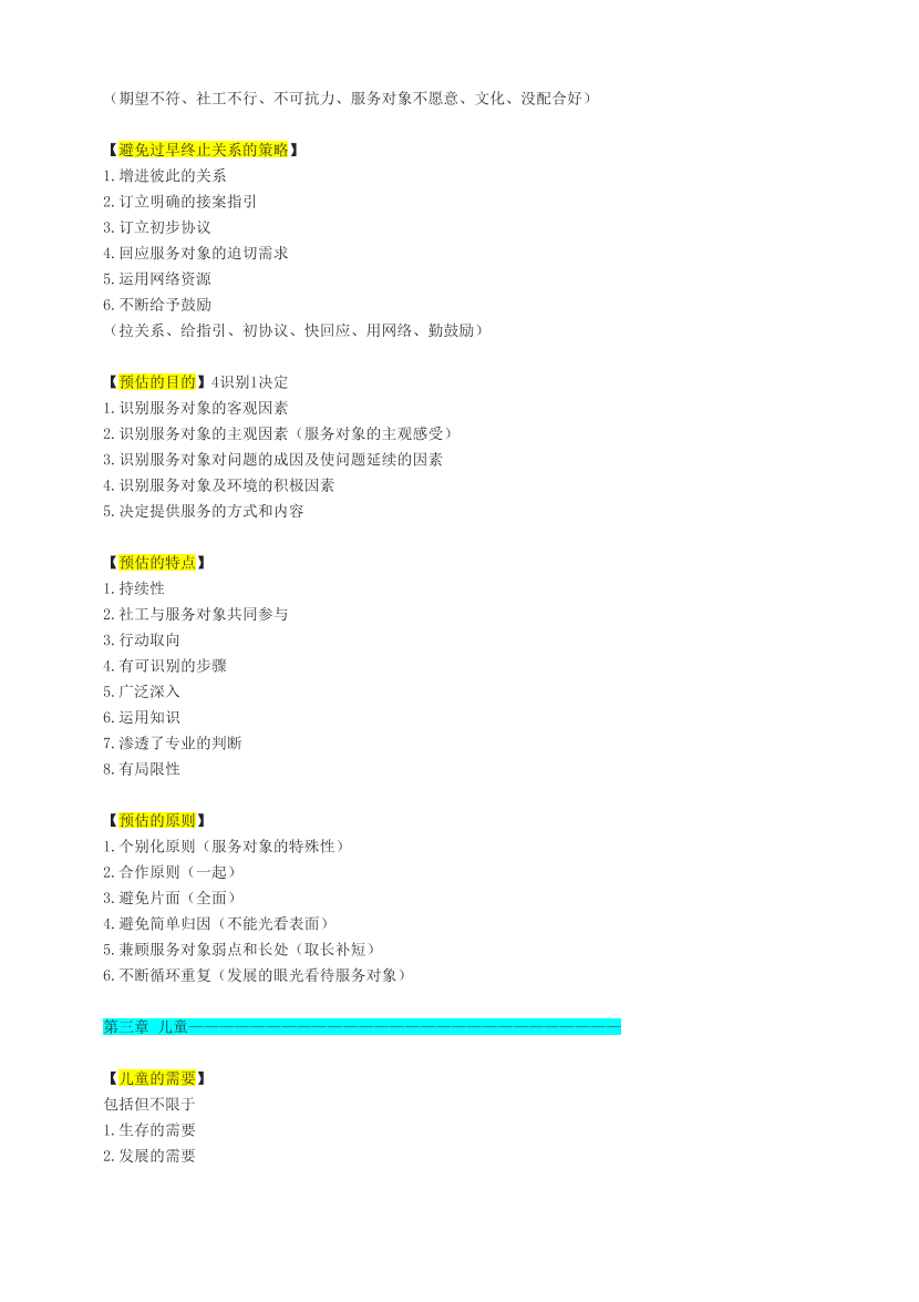 中级实务-刘晓晨老师好词好句与考点总结（付费专享）.pdf-图片2