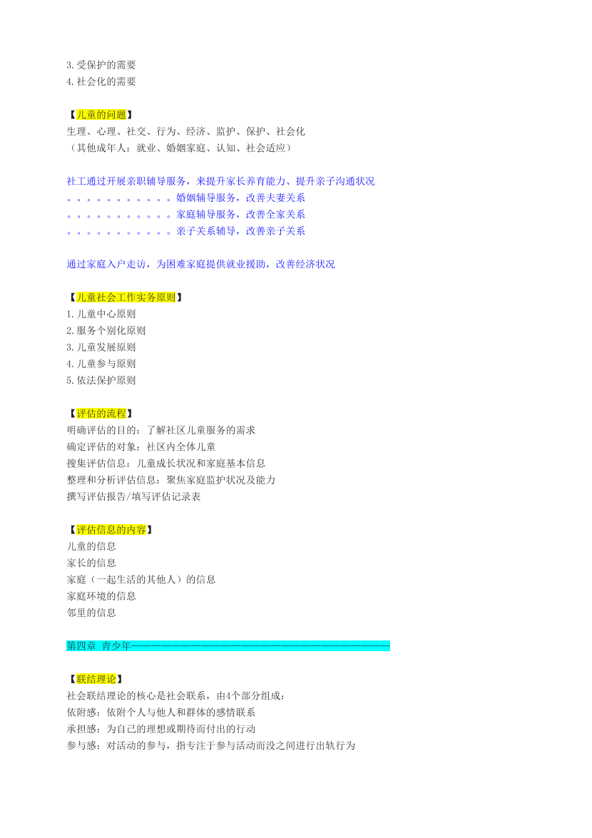 中级实务-刘晓晨老师好词好句与考点总结（付费专享）.pdf-图片3