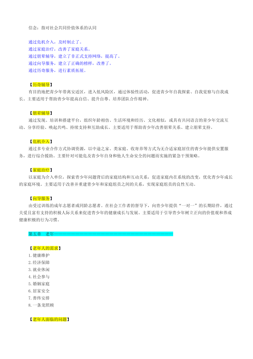 中级实务-刘晓晨老师好词好句与考点总结（付费专享）.pdf-图片4