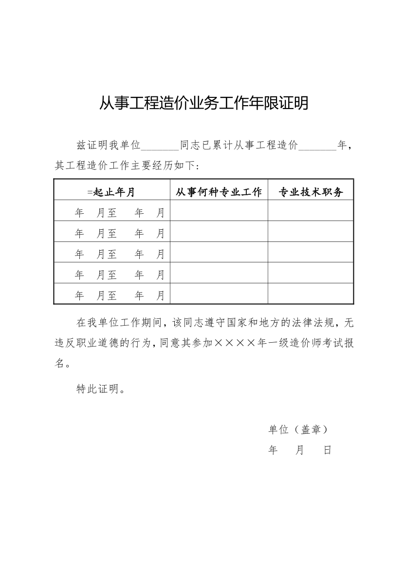 一级造价工程师报考工作证明模板.pdf-图片1