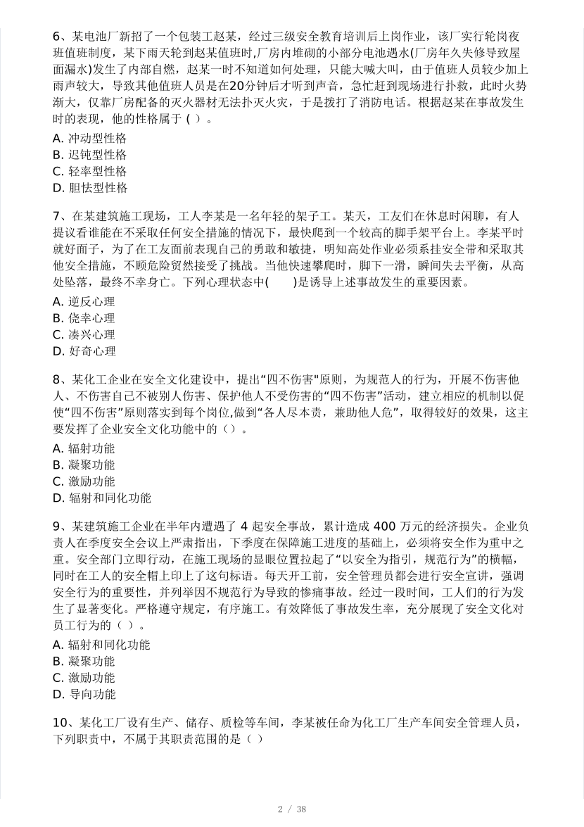2025年注安《安全生產(chǎn)管理》模考大賽試卷【3月摸底測試】.pdf-圖片2