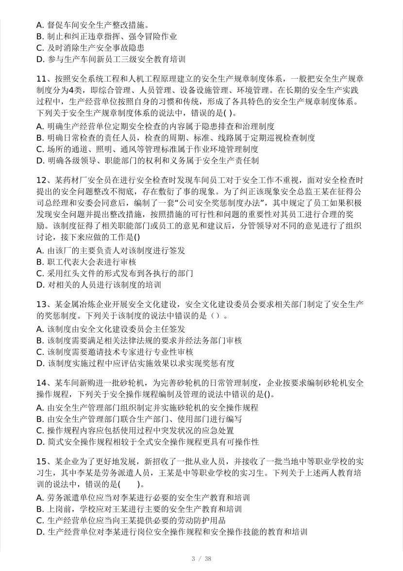2025年注安《安全生產(chǎn)管理》模考大賽試卷【3月摸底測試】.pdf-圖片3