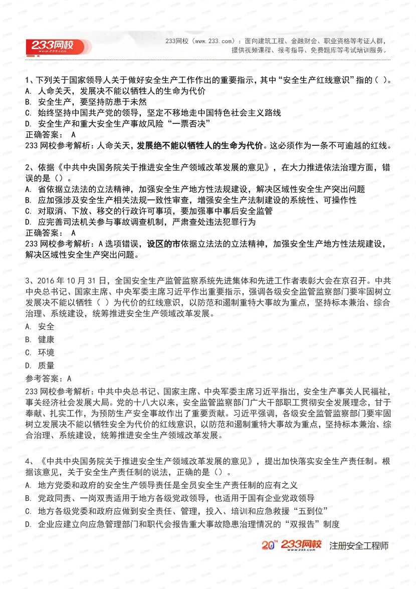 必刷！2025年注安《安全生产法律法规》经典母题600道.pdf-图片2