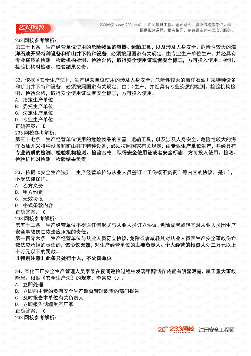 必刷！2025年注安《安全生产法律法规》经典母题600道.pdf-图片13