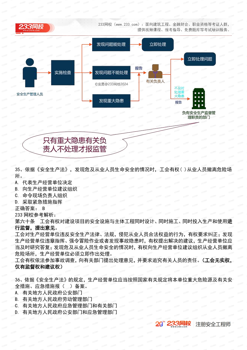 必刷！2025年注安《安全生产法律法规》经典母题600道.pdf-图片14