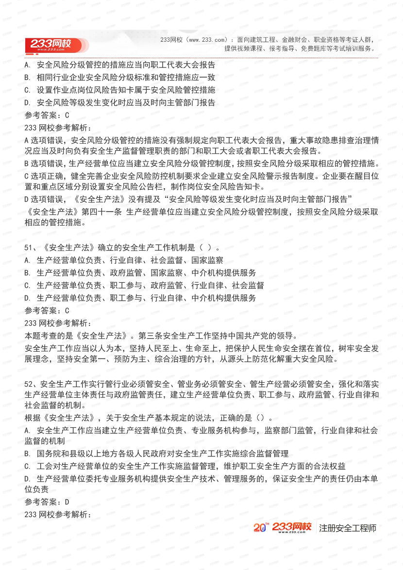 必刷！2025年注安《安全生产法律法规》经典母题600道.pdf-图片20
