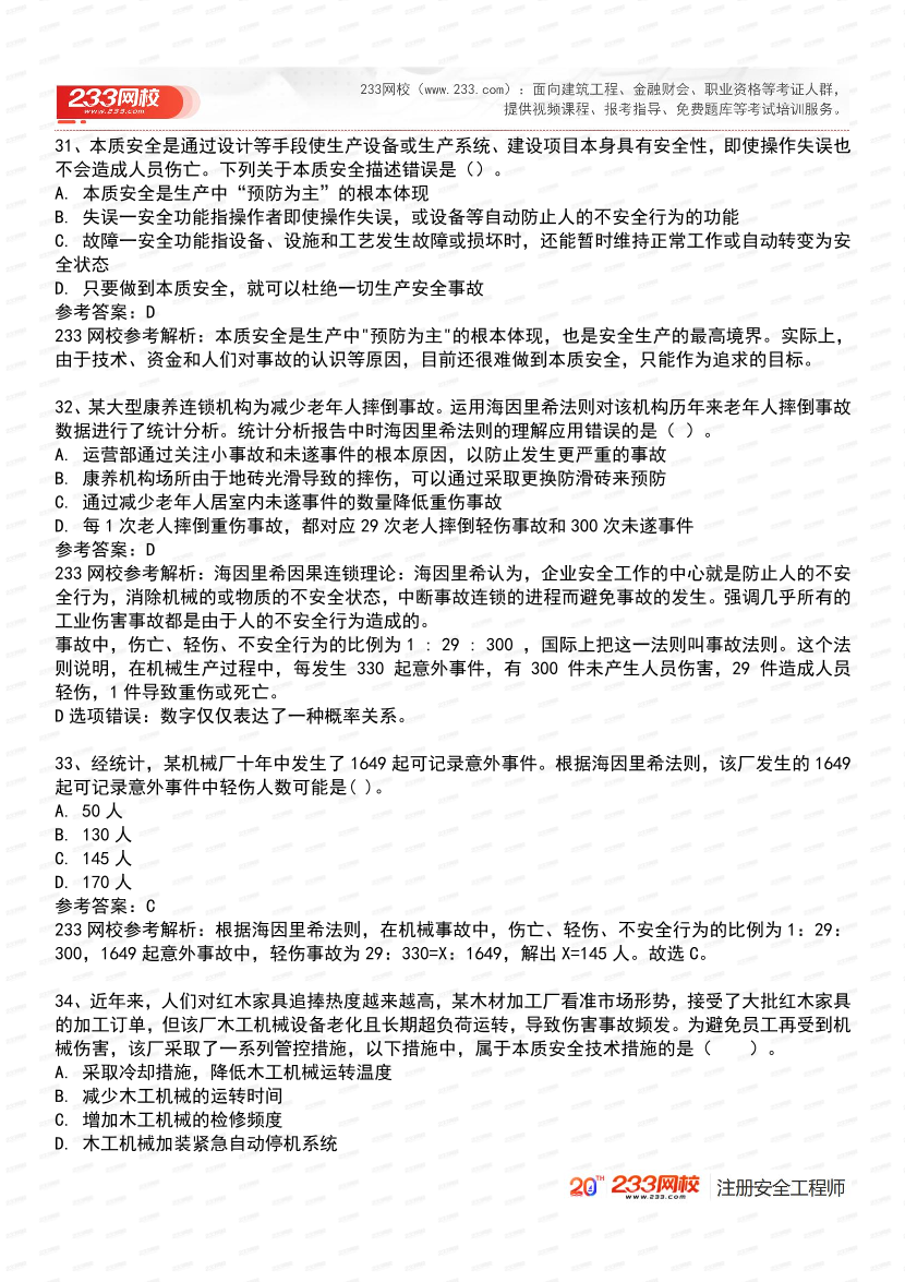必刷！2025年注安《安全生产管理》经典母题600道.pdf-图片13