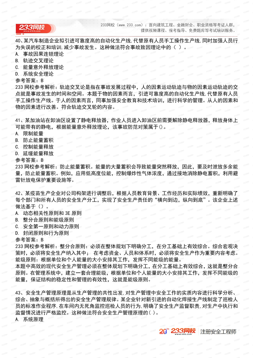 必刷！2025年注安《安全生产管理》经典母题600道.pdf-图片16