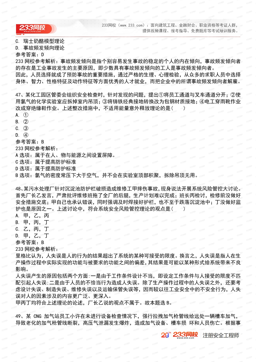 必刷！2025年注安《安全生产管理》经典母题600道.pdf-图片18