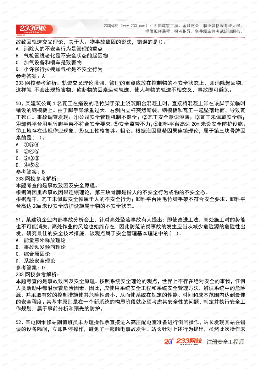 必刷！2025年注安《安全生产管理》经典母题600道.pdf-图片19