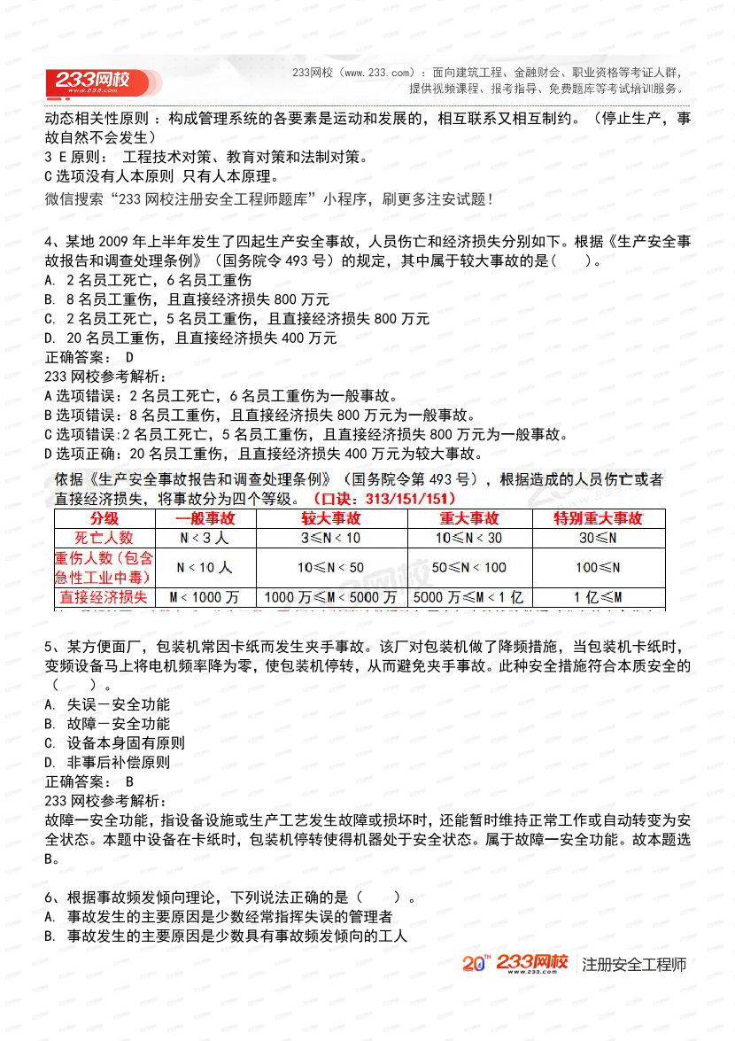 必刷！2025年注安《安全生产管理》经典母题600道.pdf-图片3