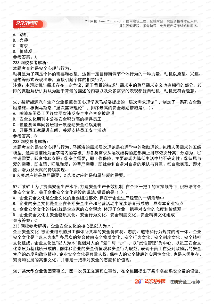 必刷！2025年注安《安全生产管理》经典母题600道.pdf-图片21