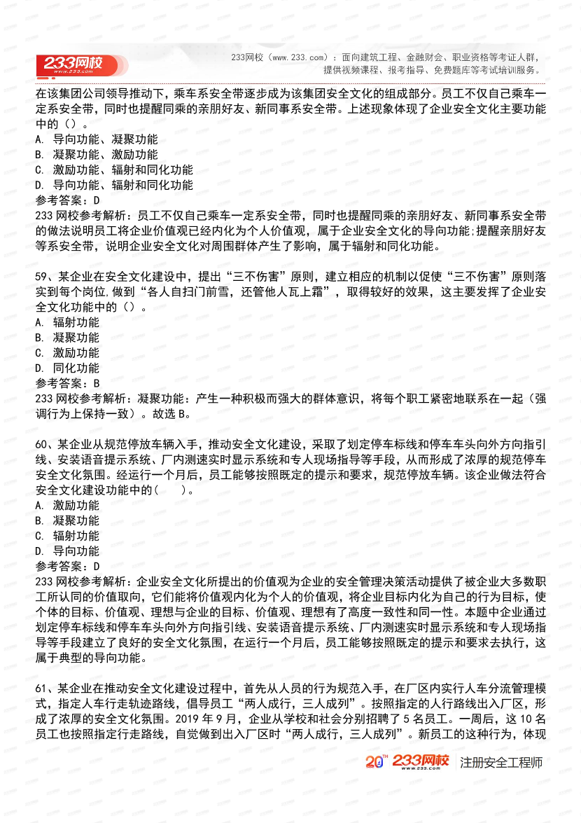 必刷！2025年注安《安全生产管理》经典母题600道.pdf-图片22