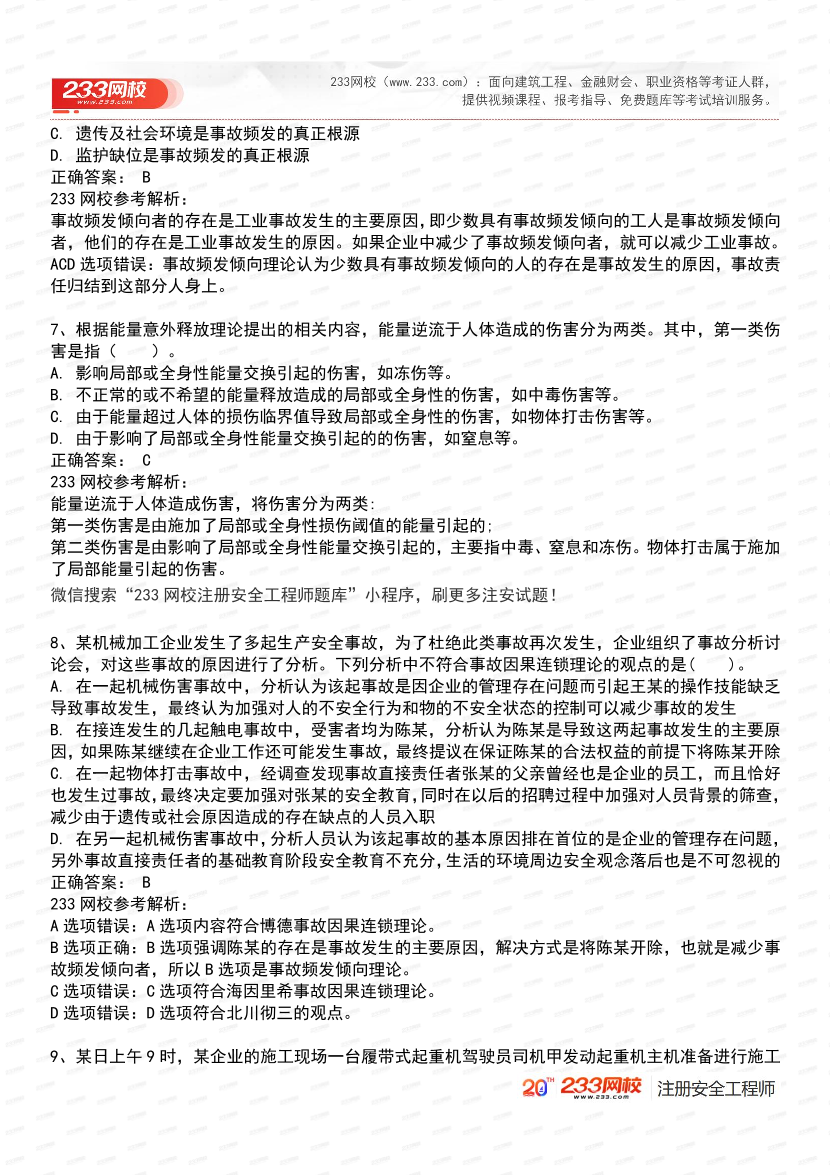 必刷！2025年注安《安全生产管理》经典母题600道.pdf-图片4