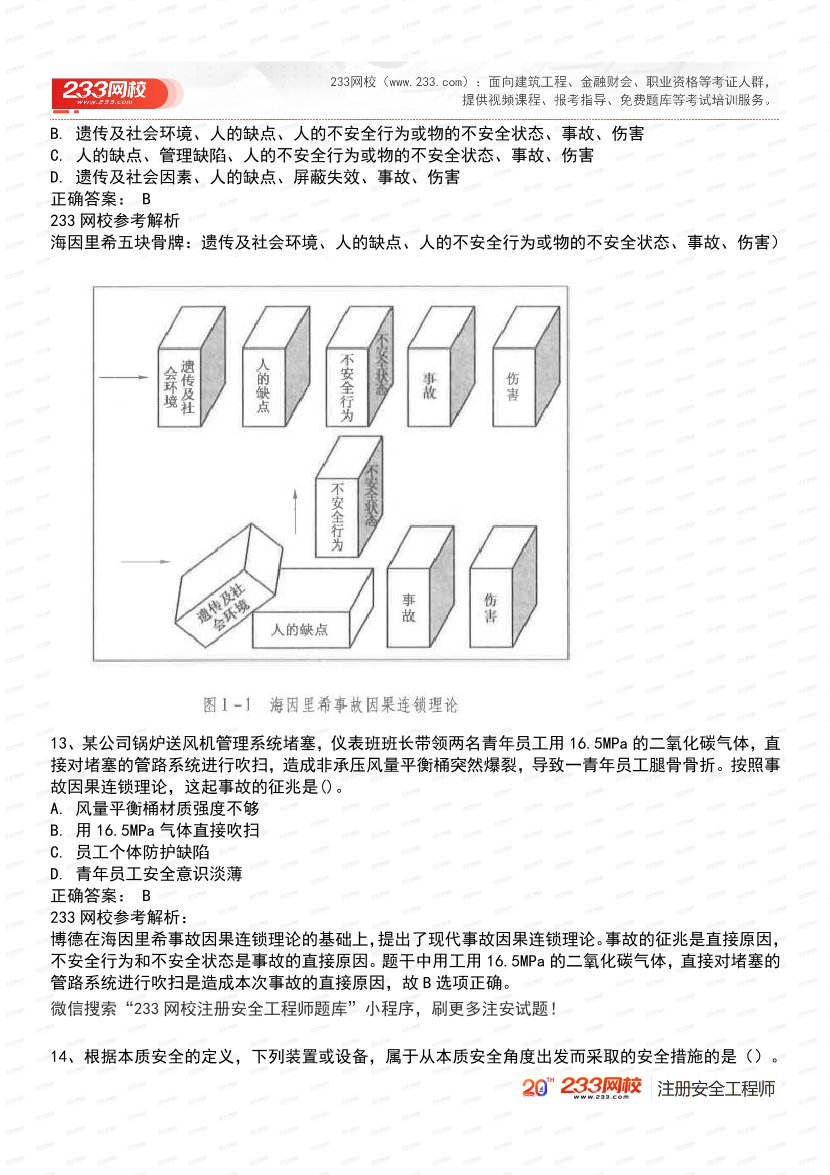 必刷！2025年注安《安全生产管理》经典母题600道.pdf-图片6
