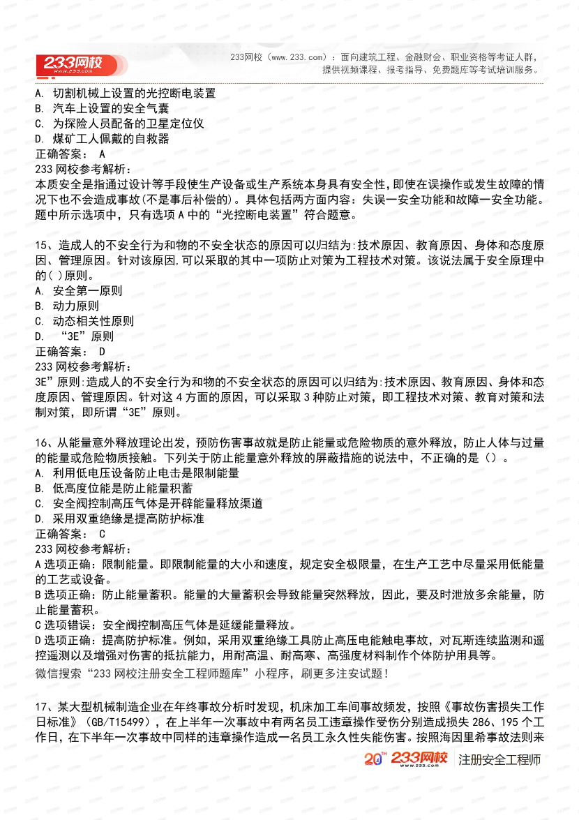 必刷！2025年注安《安全生产管理》经典母题600道.pdf-图片7