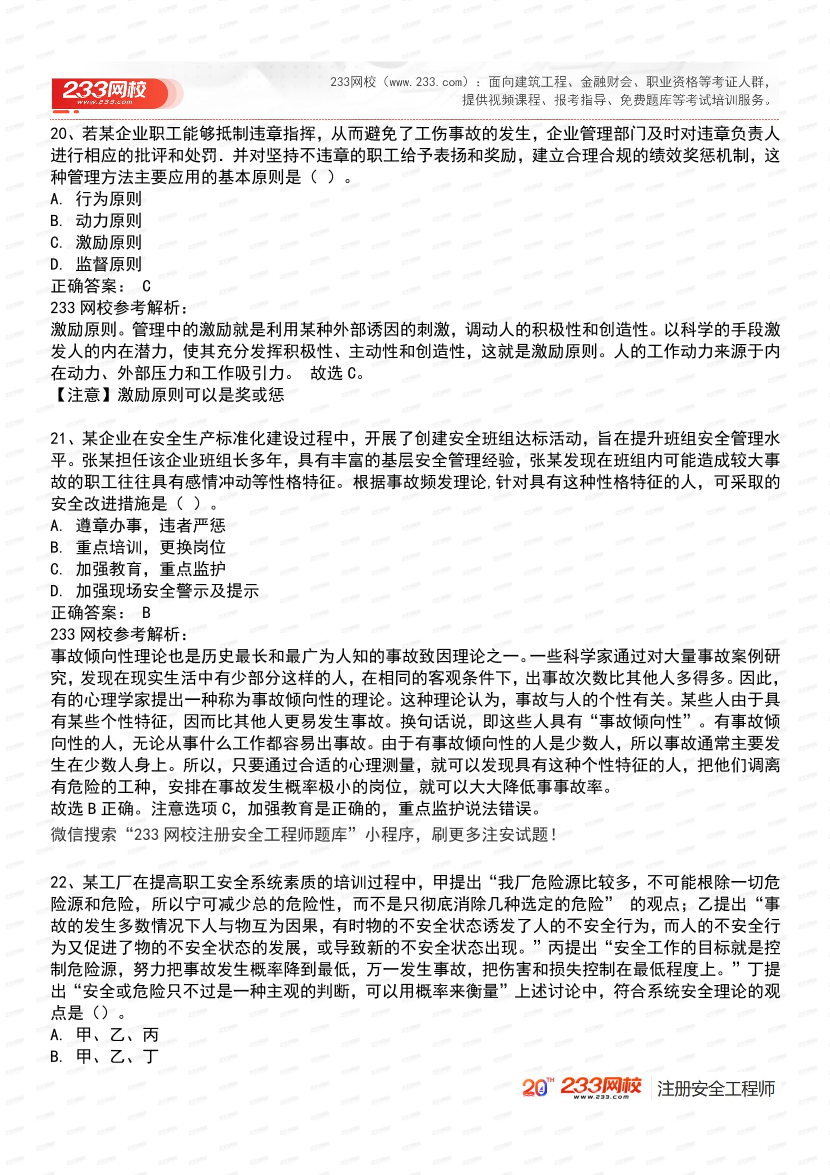 必刷！2025年注安《安全生产管理》经典母题600道.pdf-图片9