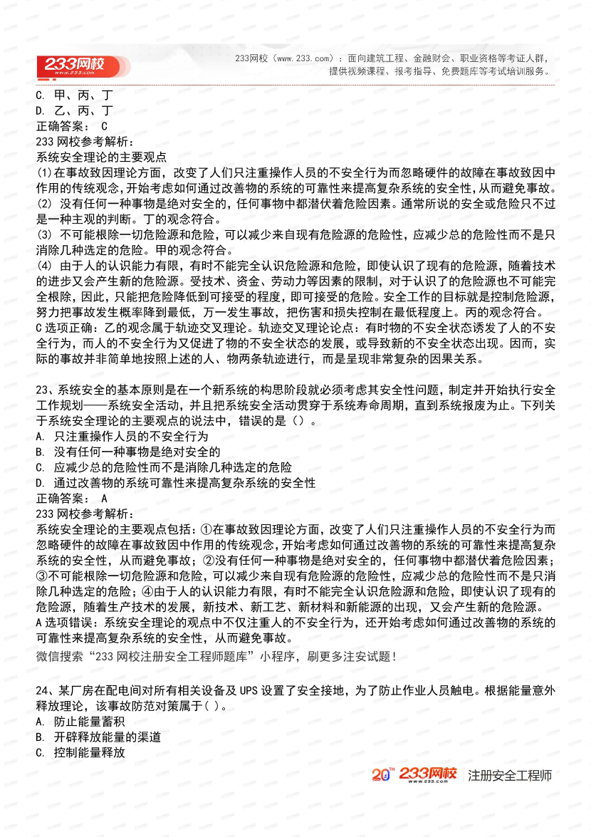 必刷！2025年注安《安全生产管理》经典母题600道.pdf-图片10