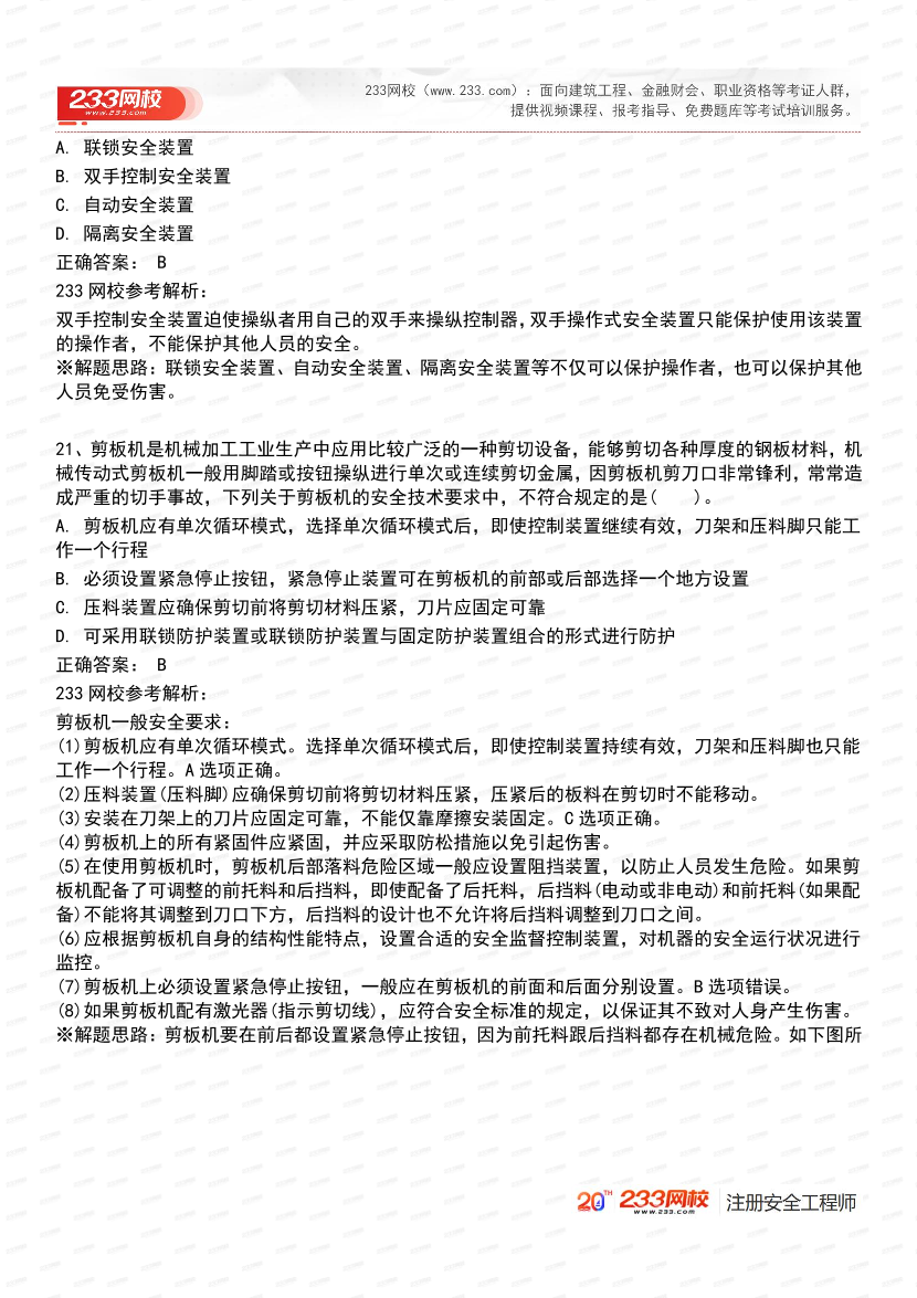 必刷！2025年注安《安全生产技术基础》经典母题600道.pdf-图片11