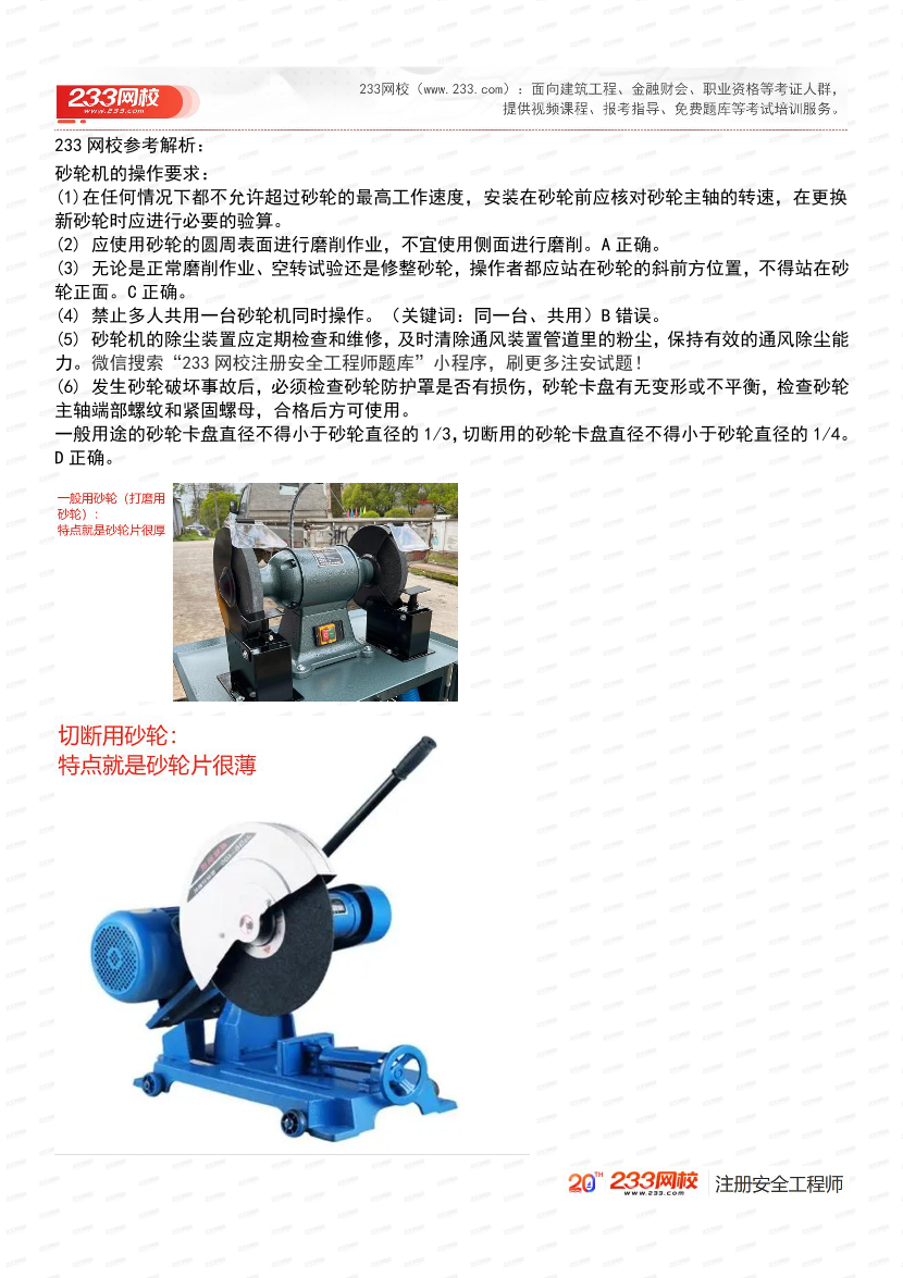 必刷！2025年注安《安全生产技术基础》经典母题600道.pdf-图片3