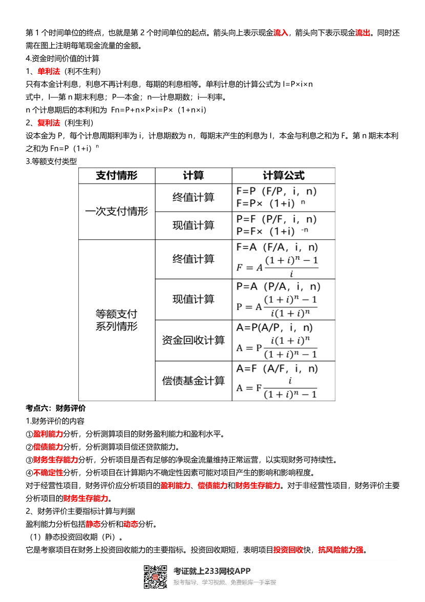 2025年監理工程師考試《目標控制(水利)》歷年高頻真題考點匯總.pdf-圖片6