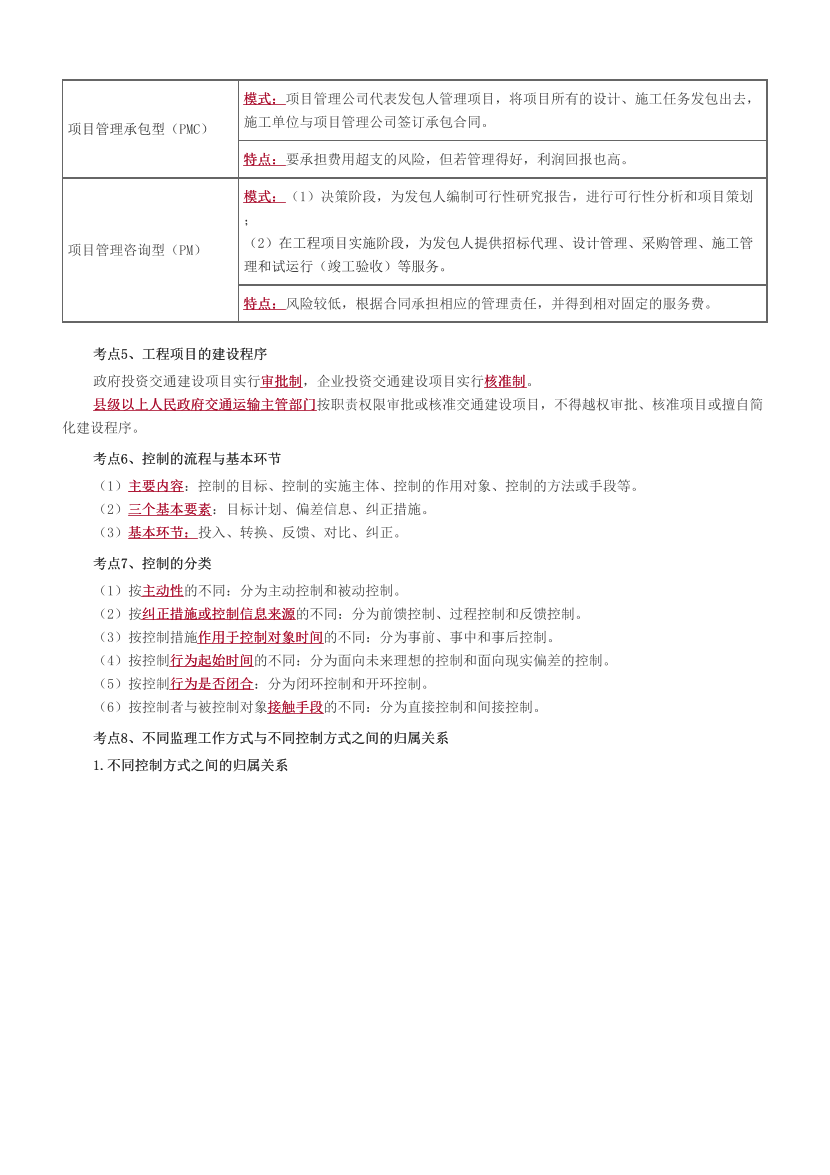 2025年監(jiān)理工程師考試《目標(biāo)控制(交通)》歷年高頻真題考點(diǎn)匯總.pdf-圖片2