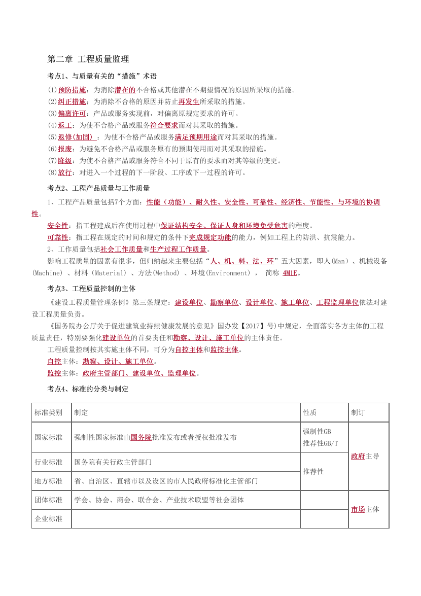 2025年監(jiān)理工程師考試《目標(biāo)控制(交通)》歷年高頻真題考點(diǎn)匯總.pdf-圖片5