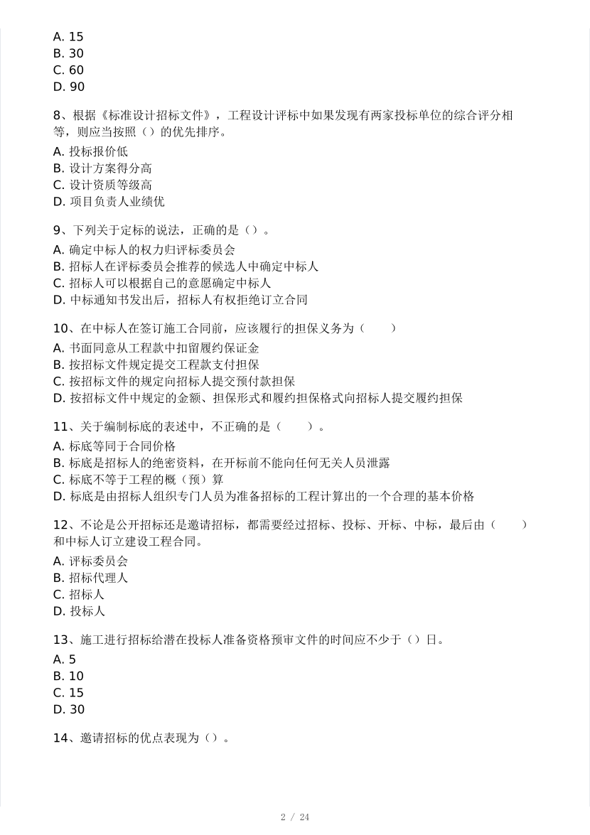 2025年监理工程师《合同管理》模考大赛试3月.pdf-图片2