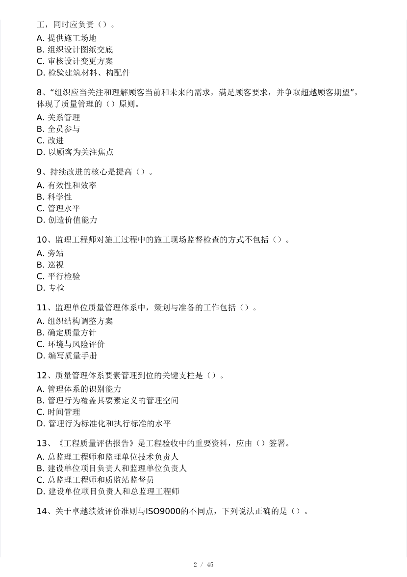 2025年监理工程师《目标控制(土建)》模考大赛试3月.pdf-图片2