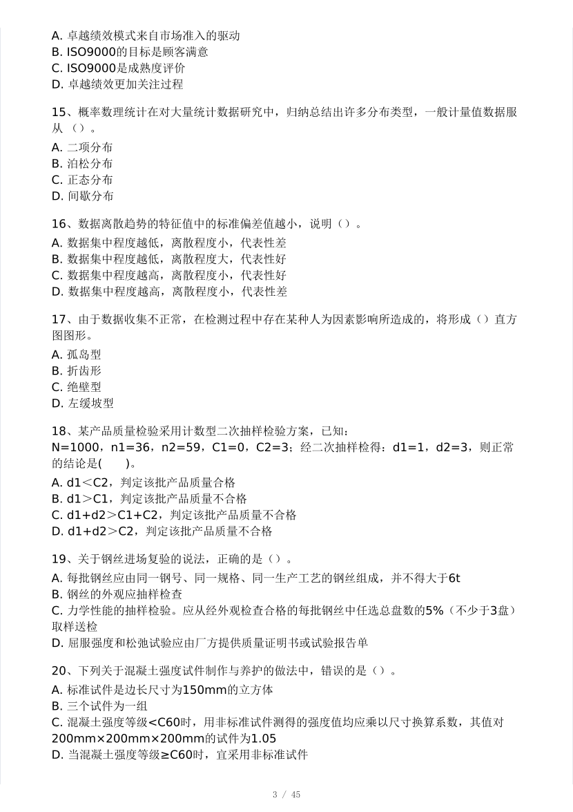 2025年监理工程师《目标控制(土建)》模考大赛试3月.pdf-图片3