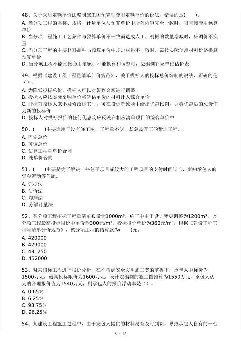 2025年监理工程师《目标控制(土建)》模考大赛试3月.pdf-图片8