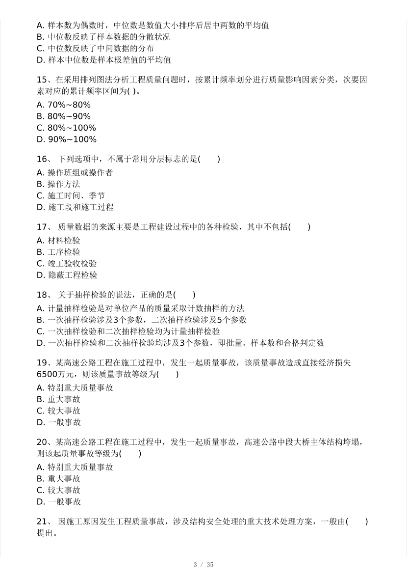 2025年监理工程师《目标控制(交通)》模考大赛试3月.pdf-图片3