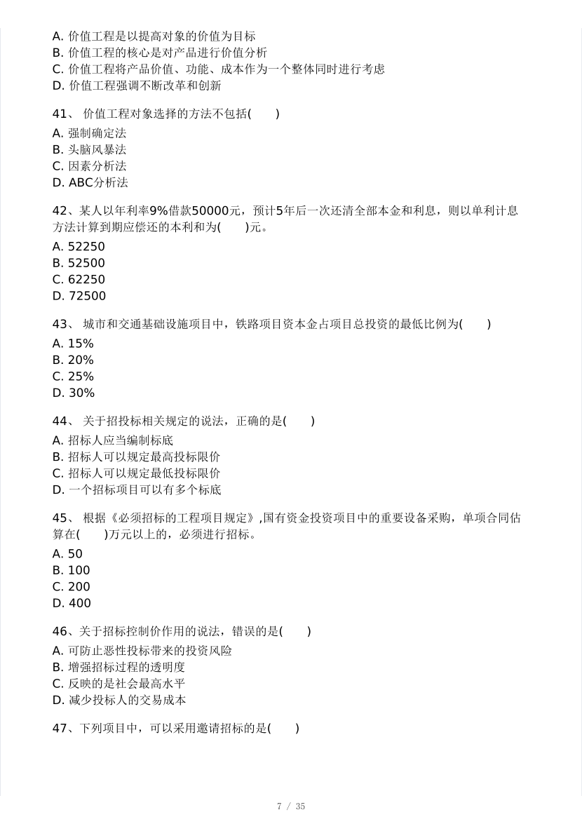 2025年监理工程师《目标控制(交通)》模考大赛试3月.pdf-图片7