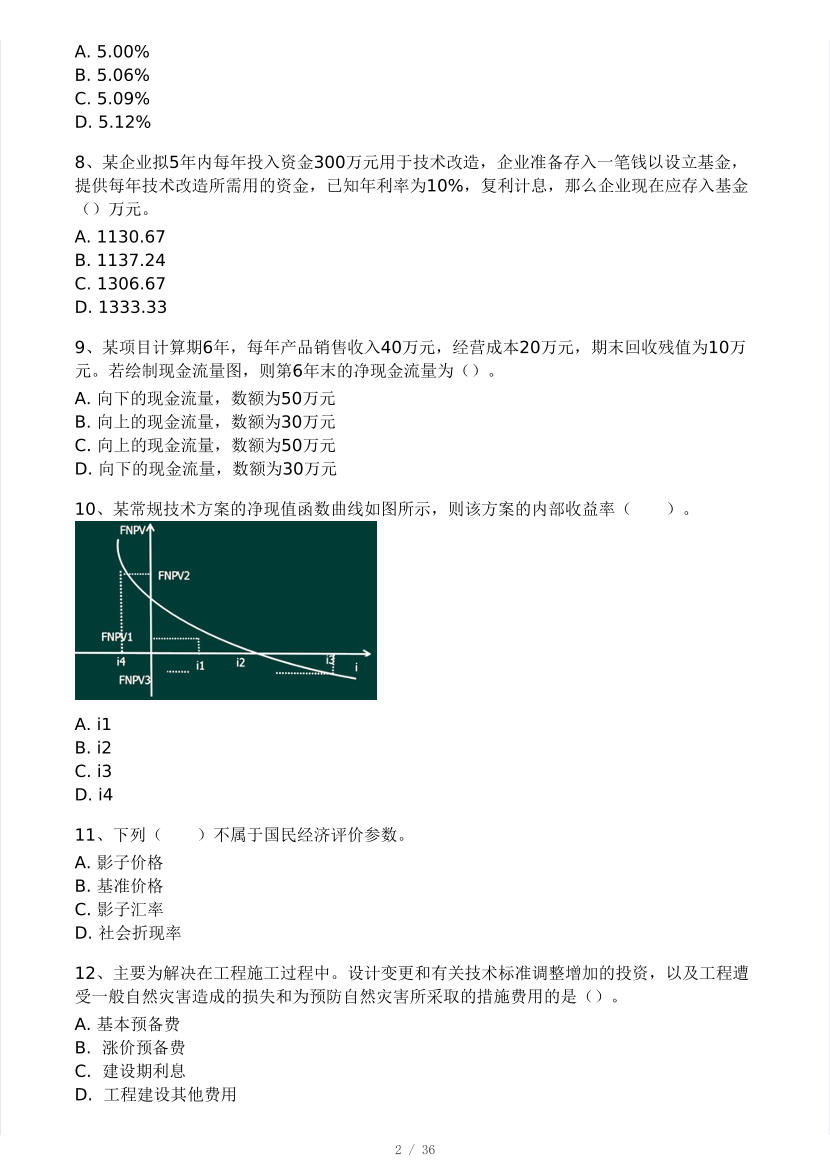 2025年監理工程師《目標控制(水利)》模考大賽試3月.pdf-圖片2
